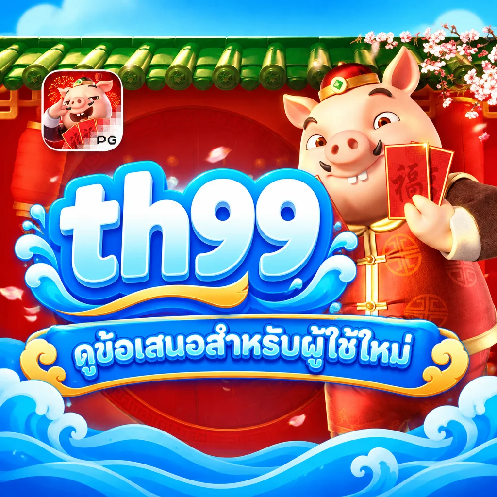 th99 · ภาพเกม